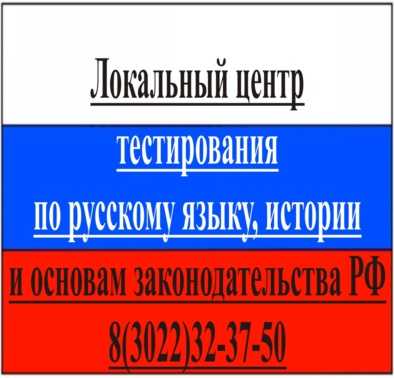 Центр тестирования по русскому языку